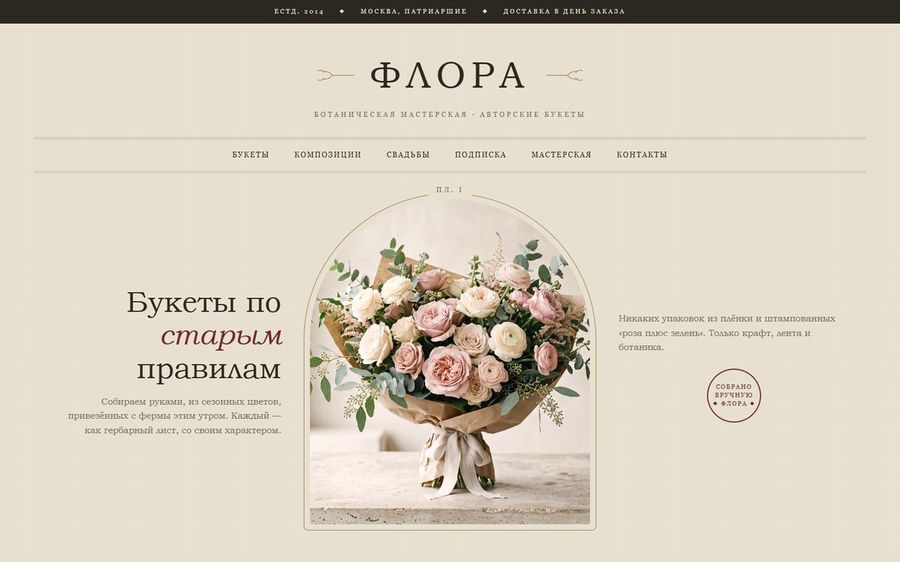 Flora — цветы