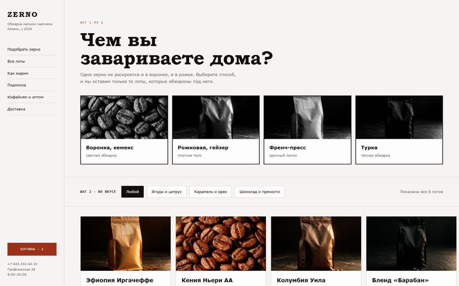 Zerno — кофейня