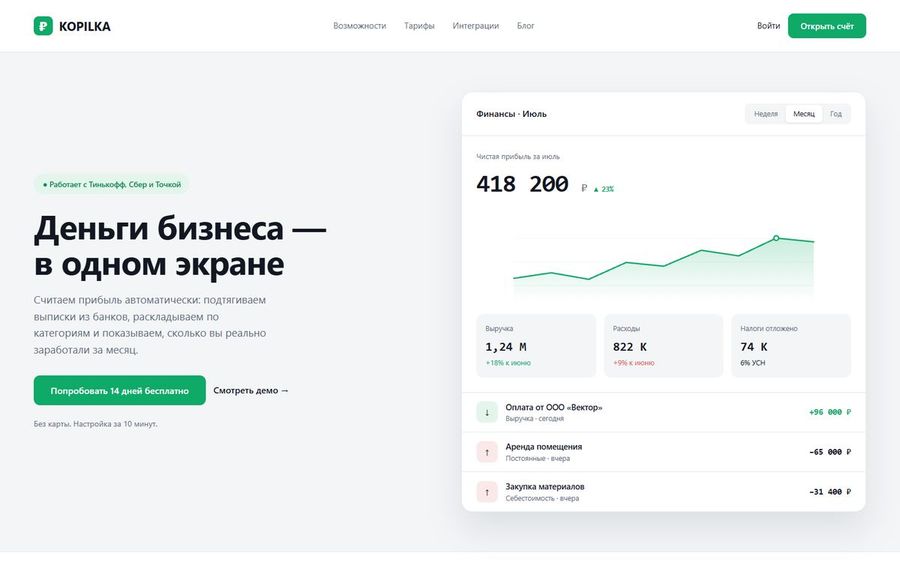 Kopilka — финтех