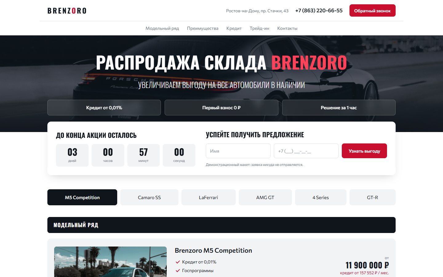 Brenzoro — Автомобильный дилер