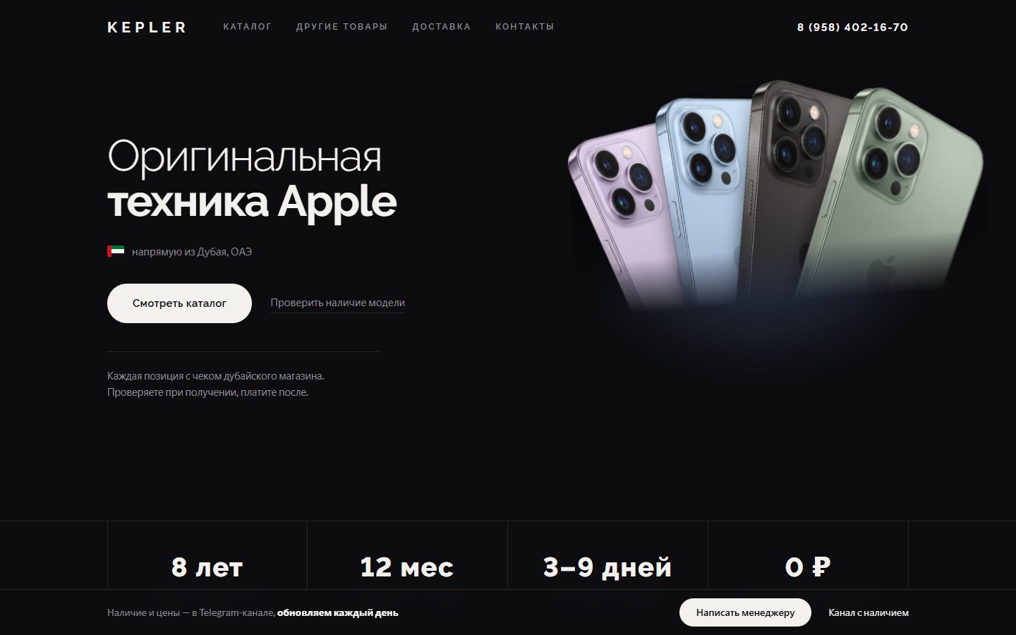 Kepler — Магазин техники
