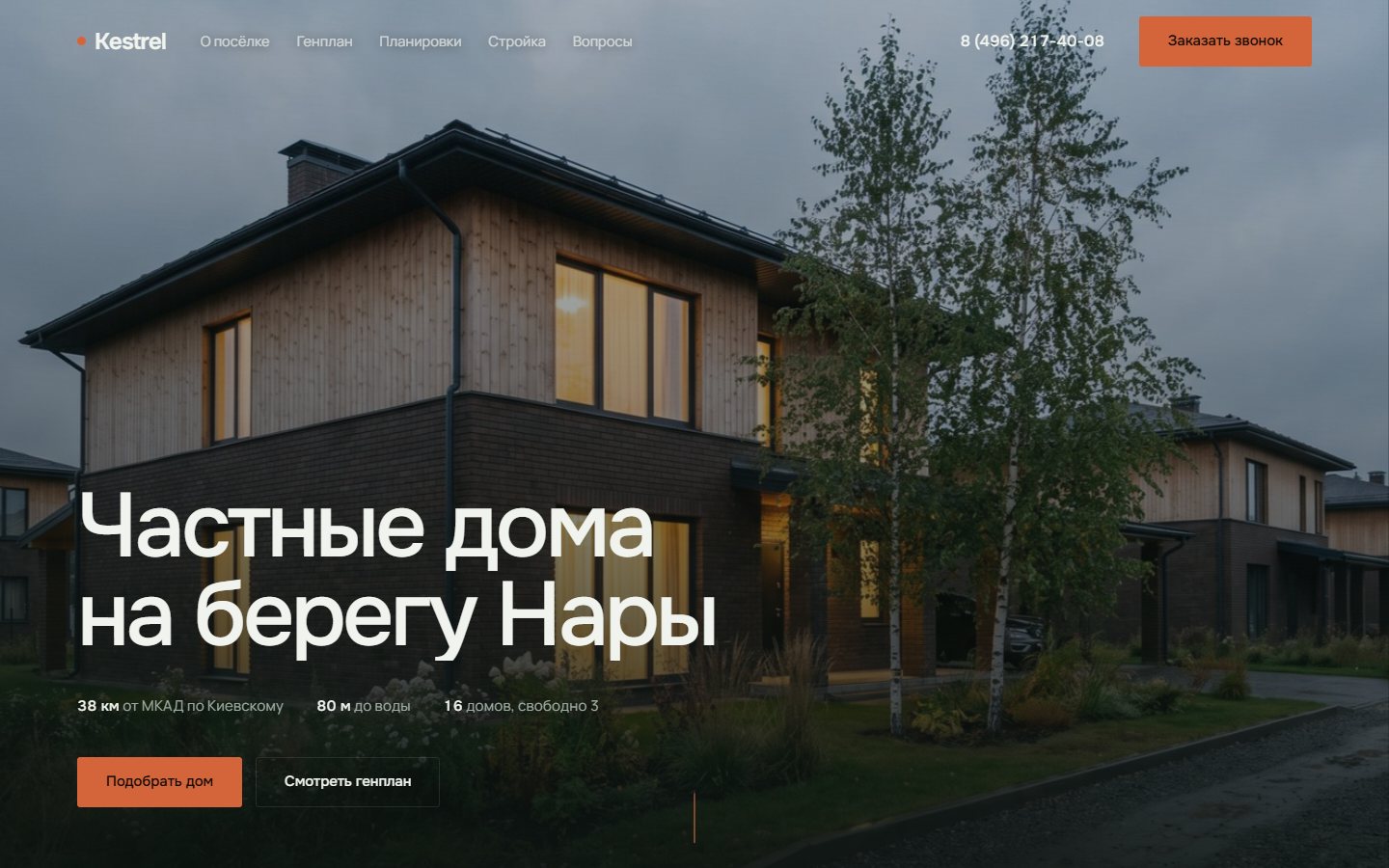 Kestrel — Коттеджный посёлок
