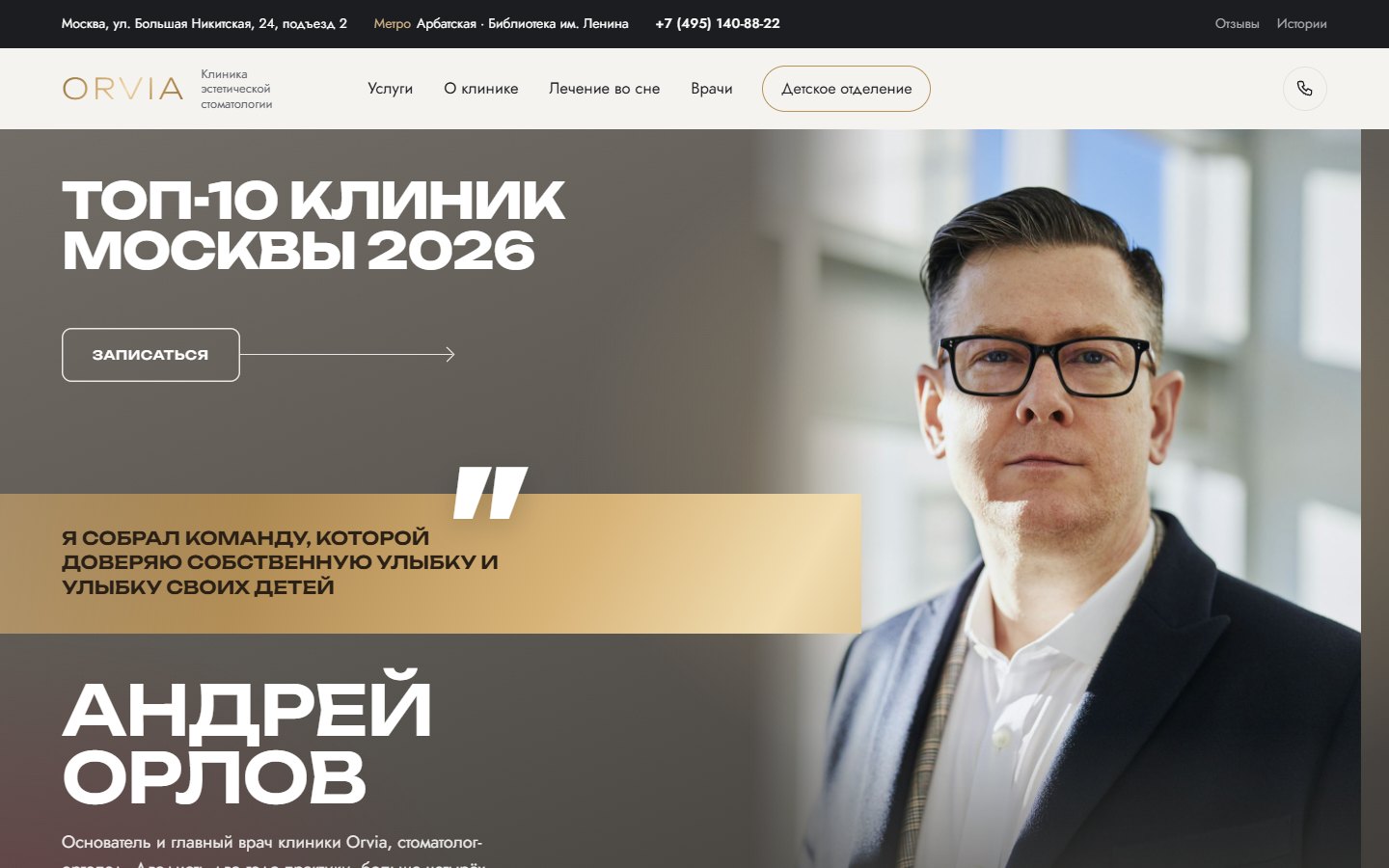 Orvia — Эстетическая стоматология