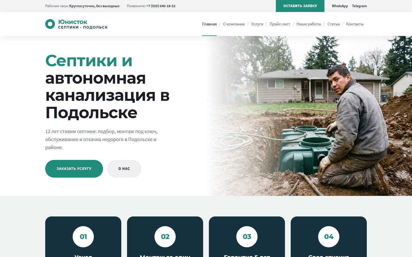 Юнисток — Септики и автономная канализация